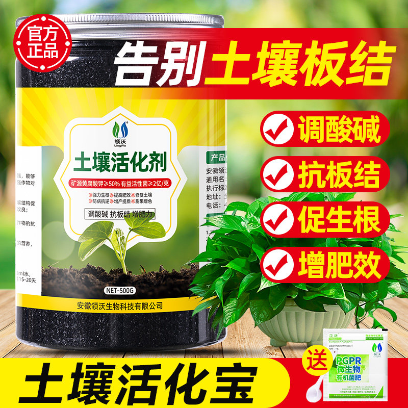 速发土壤活化剂松土精疏松活化宝黑水肥料微板物菌肥改良生结肥花