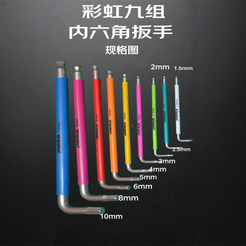 现货匠华内六角扳手套装 加长球头彩虹包胶C型工具S2X钢高硬度9组