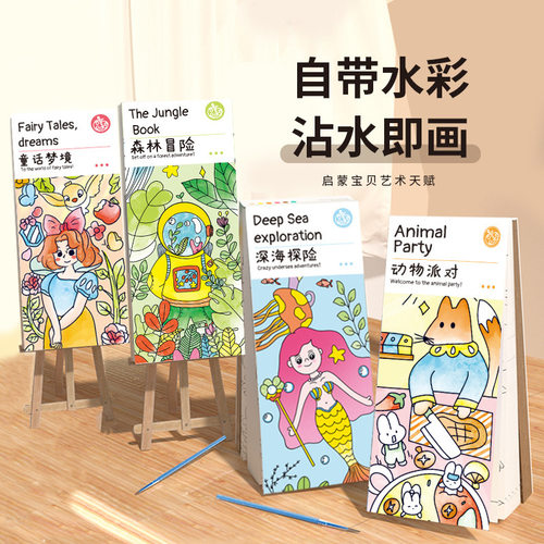 速发儿童水彩涂色填便签水粉绘本宝宝涂鸦水画本画画本便携本色本