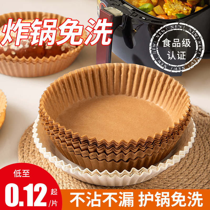速发食气炸锅专用纸盘一次性家用空物烘焙纸圆形油纸烤盘纸工具