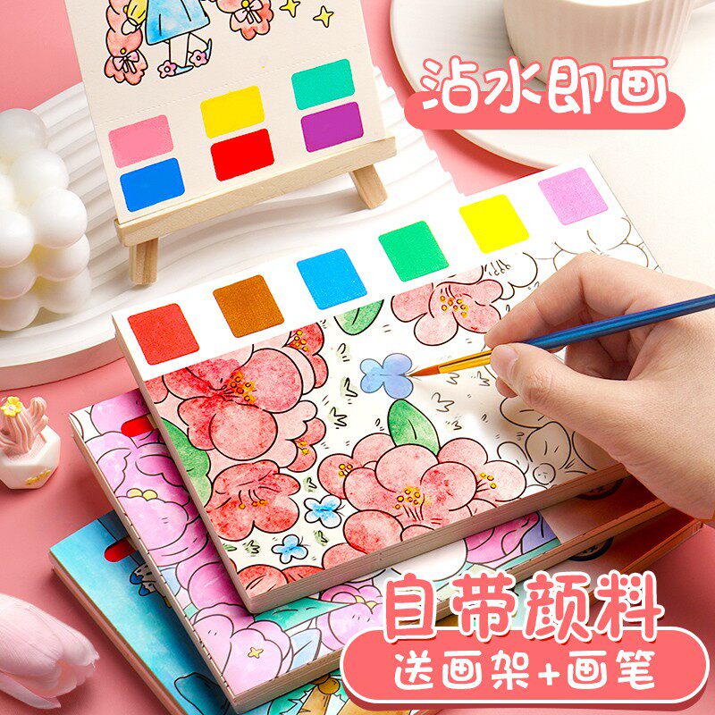 速发水书涂色便签本儿童绘鸦画纸自带水彩水粉的画画本小学生图画