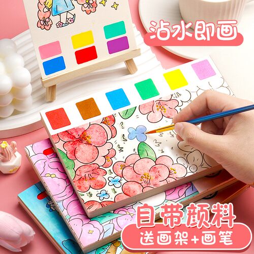 速发水书涂色便签本儿童绘鸦画纸自带水彩水粉的画画本小学生图画