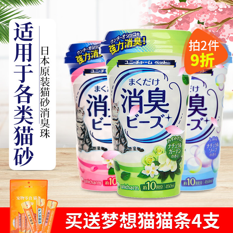 速发猫砂盆粉臭珠消臭珠伴屎猫尿除臭剂香珠除臭除猫砂猫侣