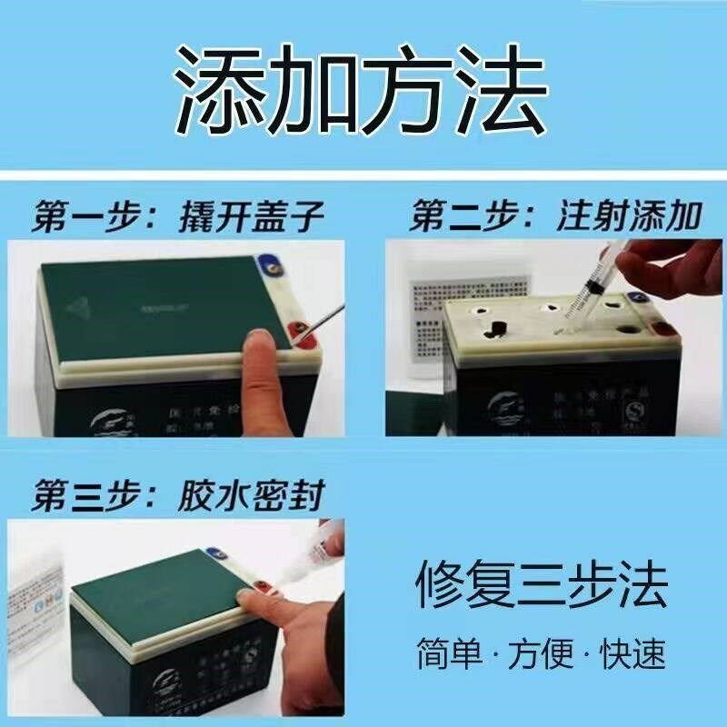 速发电瓶修复液原液水解液硫酸液电动车摩托车汽车补充液天能