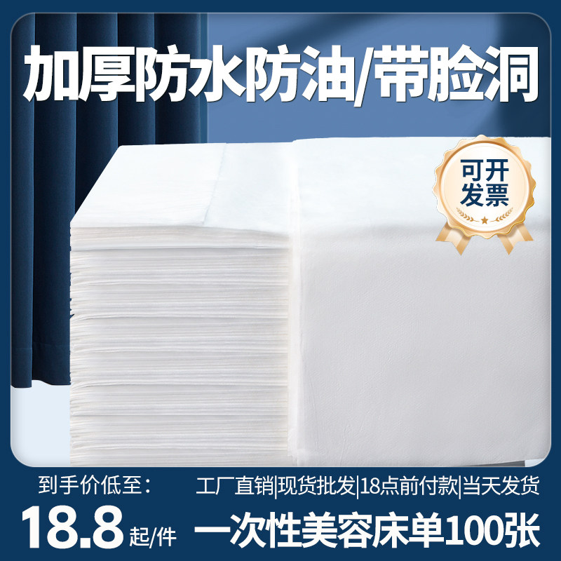 速发一次性院0厚加用防水防油按摩床有带洞无纺布透气10专张