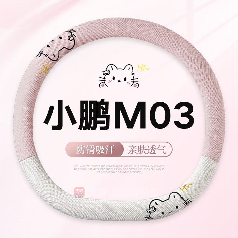速发小鹏m0方向盘套专用moa0车内装饰用品夏季亚麻防滑吸汗车把套