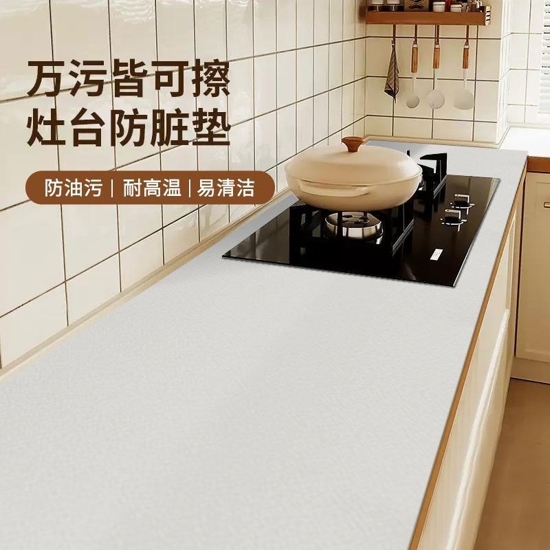 速发厨台灶房台面保护垫子防水防隔耐高温油热桌垫橱柜防脏保护膜