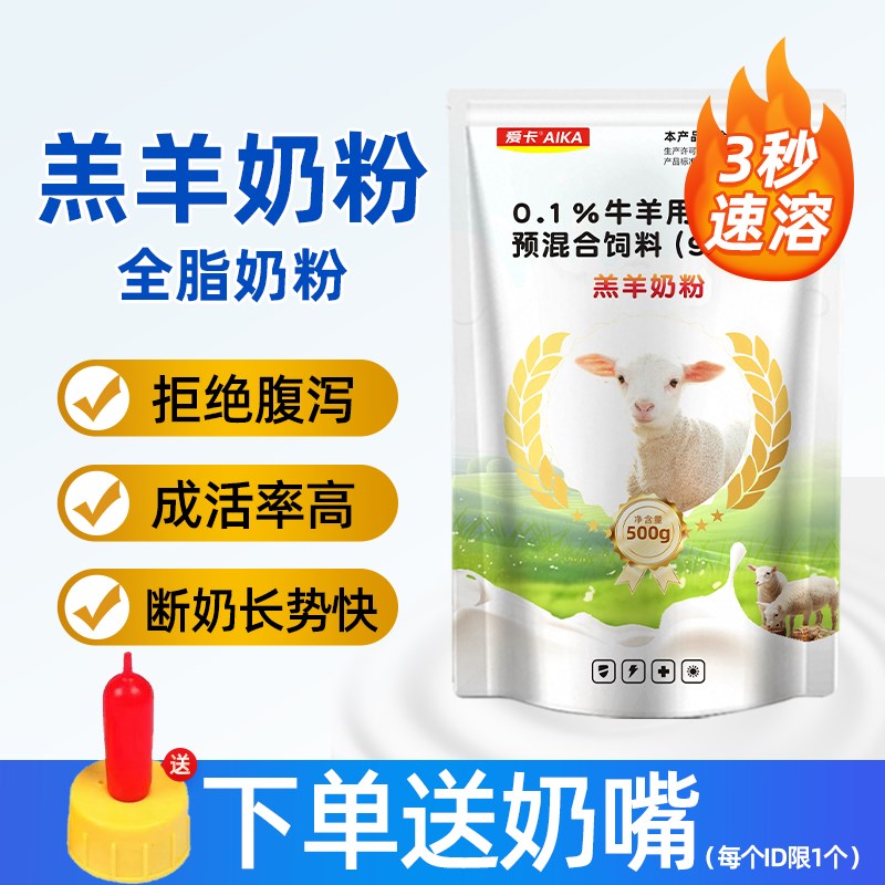 速发物羊羊羔羊犊牛小羊羊乳粉幼代动羔兽用喂羊喝的