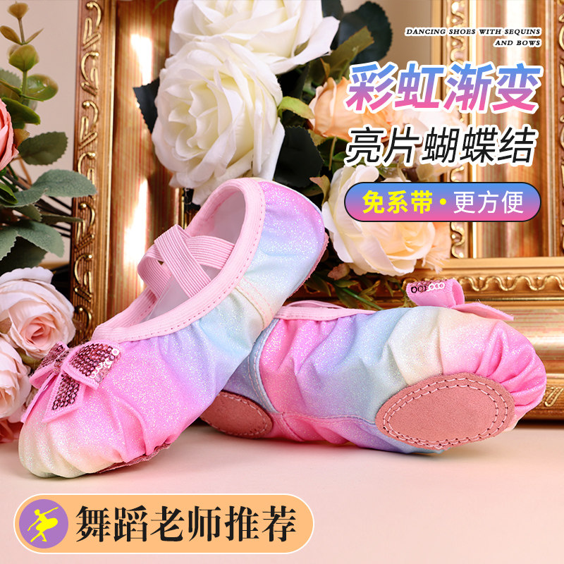 速发儿童练功鞋鞋蕾彩芭宝宝中国舞形体软底鞋孩粉色舞虹鞋