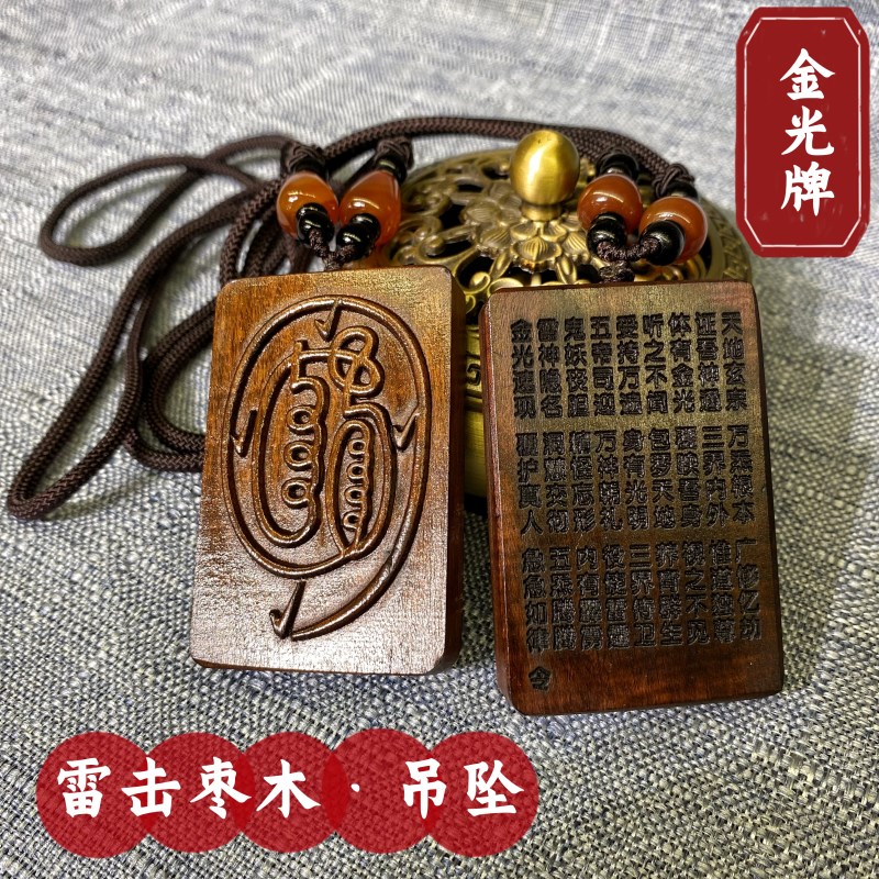 速发道家法器用光雷击木枣木令坠金品神咒吊牌项链男随身挂件无事