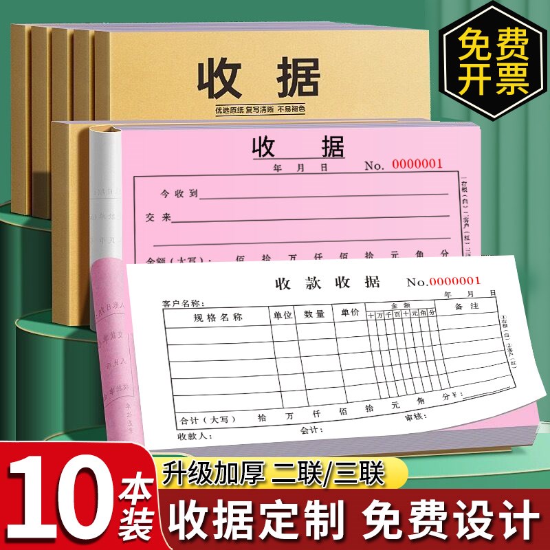 速发收款自据二联收联单据两联三据单栏多栏加厚收动复写