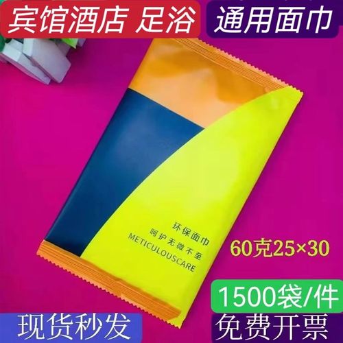 速发宾馆连货酒店通用一次性面巾旅行擦脸毛巾环保锁天内发7浴巾