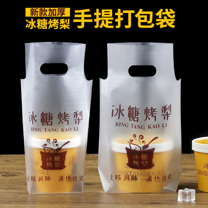 速发冰糖烤梨烤梨炖芋打包袋冰粉甜品圆梨碗烧仙草水果捞外送包装