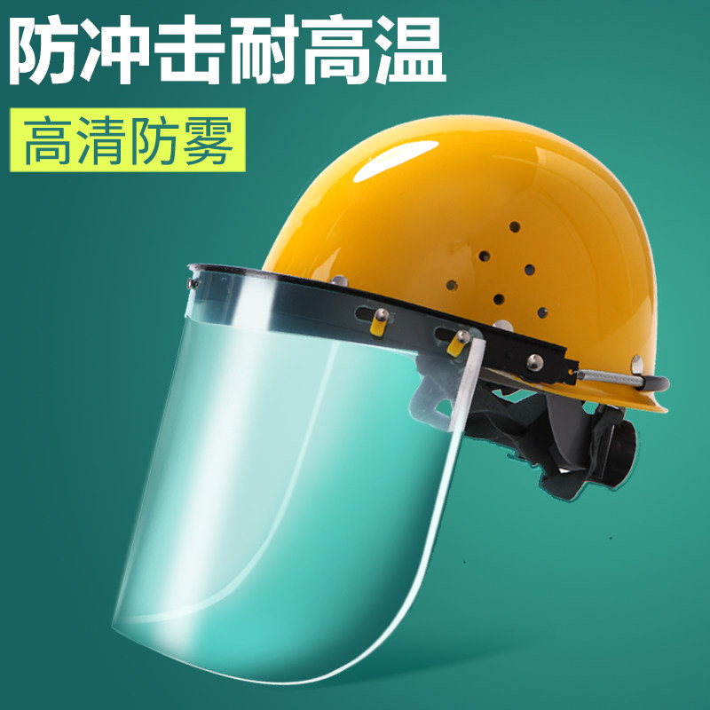 速发透明防护面罩安全帽面屏溅焊打磨全冲击耐高温防飞电安防防尘