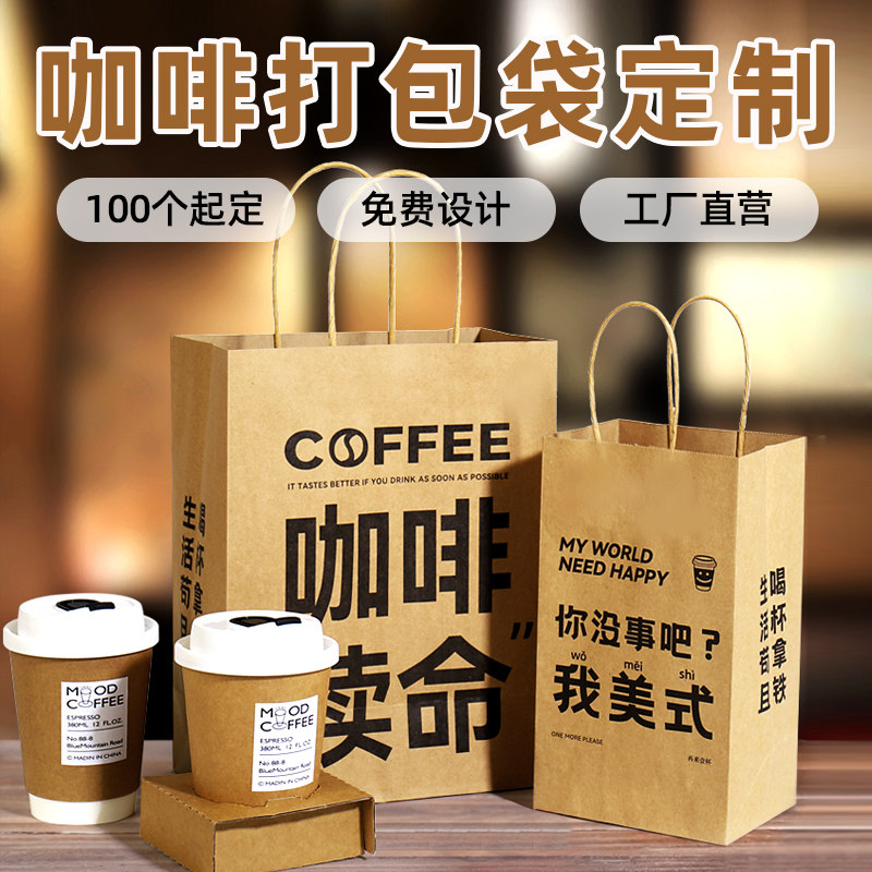 速发纸袋提手袋咖啡打托袋奶茶饮品外卖袋带杯包单双两四杯袋