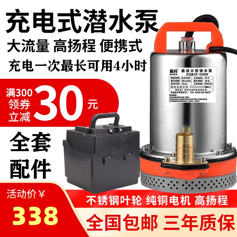 速发充电潜水泵12农水泵电瓶泵小型抽水菜水井V用家用抽水机浇泵