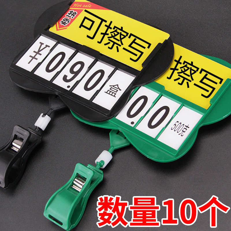 速发超市价格牌水果店标签牌可擦写标价牌蔬菜生鲜水产牌广告夹子