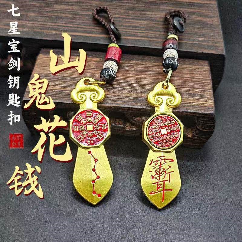 速发【可可】乙巳年匠心之作山花钱七星宝剑转转扣挂件