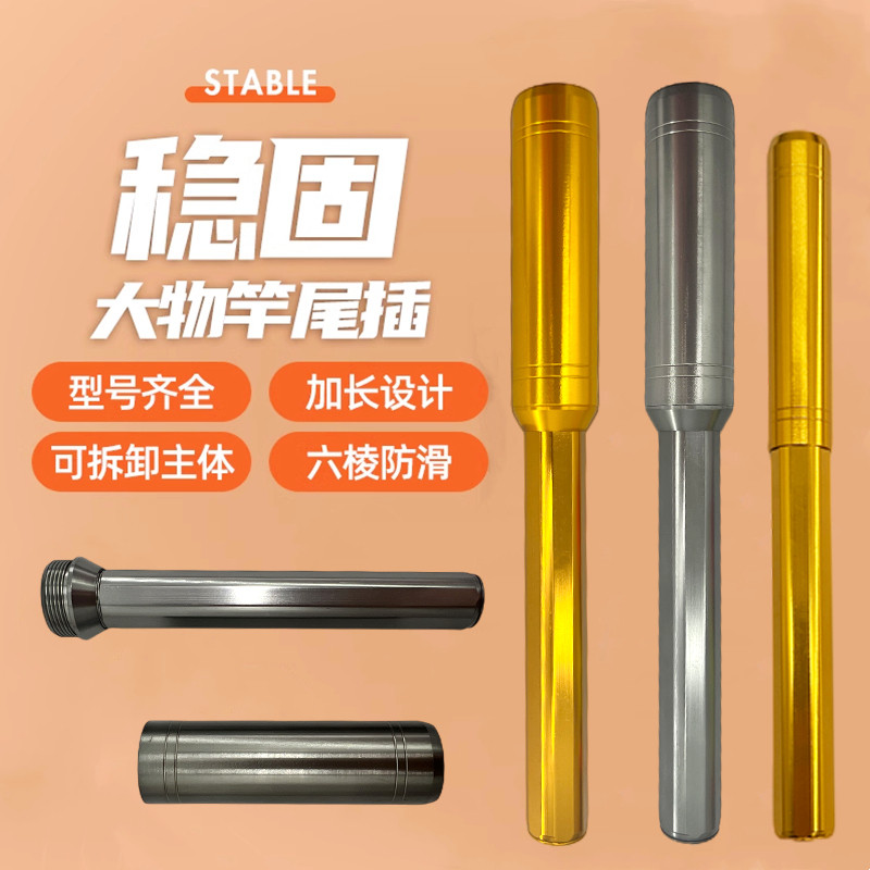 速发炮台换把加物支架后把架杆后尾管大粗手架杆尾管垂钓渔改把柄