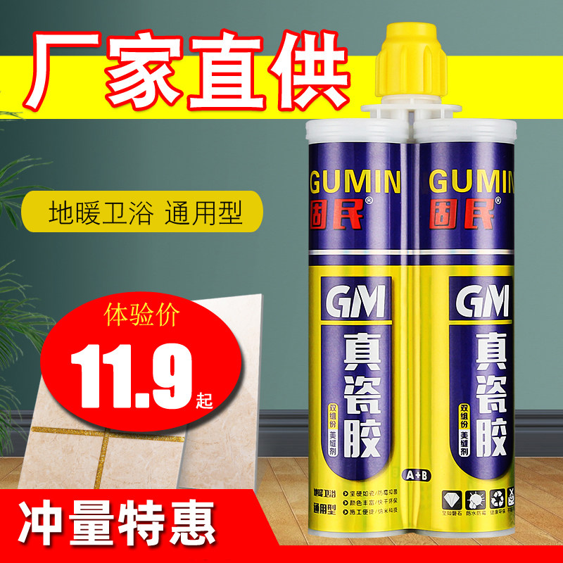 速发固民美缝剂瓷砖地砖胶真胶双组份家用美缝真勾填缝剂防水瓷胶