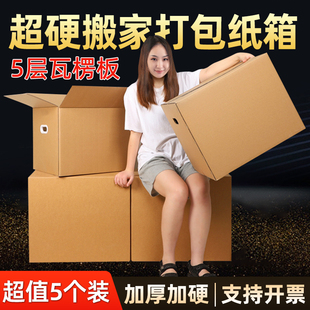 速发搬家纸箱子带包手快理特硬超大加厚瓦楞纸板整递收纳盒打扣箱