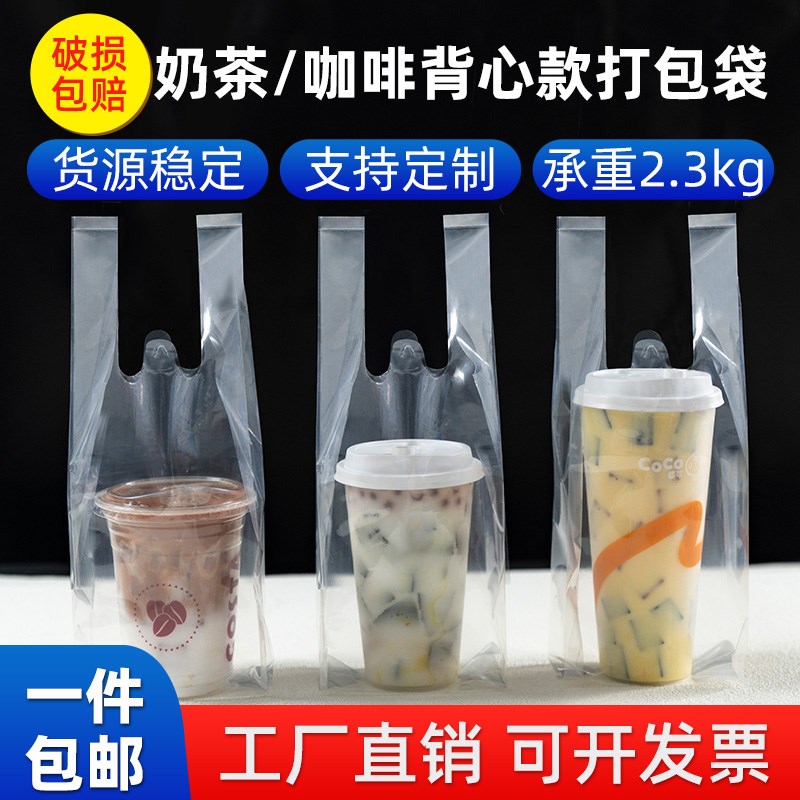 速发单杯袋奶茶背心打包袋双杯透透袋子咖啡高明一次性饮料杯包装