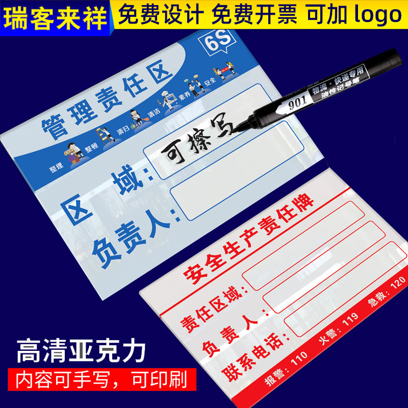 速发设备6任管理责安标识牌亚克力插卡S全废物仓库卫生区域负责人
