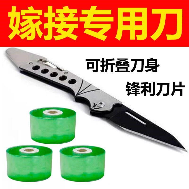 速发芽接刀艺园林果树嫁接专用工具嫁接膜多功能小刀神器特种钢专