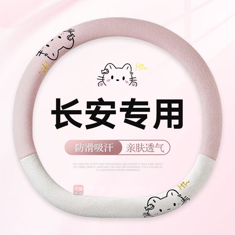 速发适用长安cs75方向盘套逸动uit x5 uiz夏季亚麻防滑把套