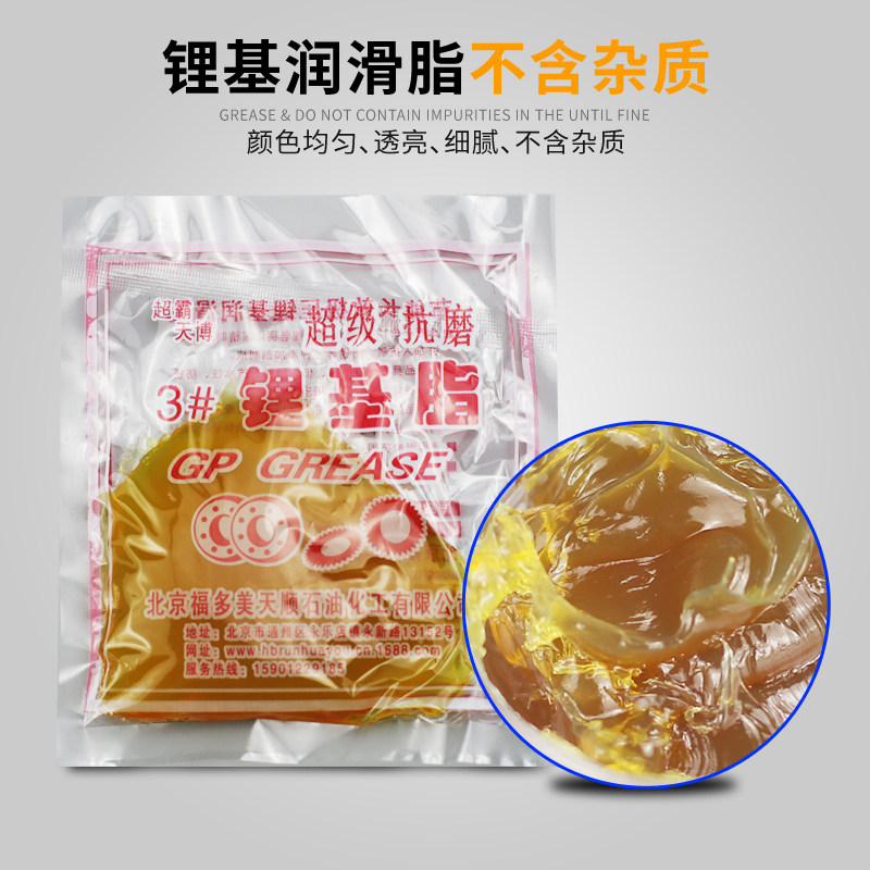 速发100g袋装黄油工业润滑脂耐高温道基脂挖机轴承轨锂齿轮油车用
