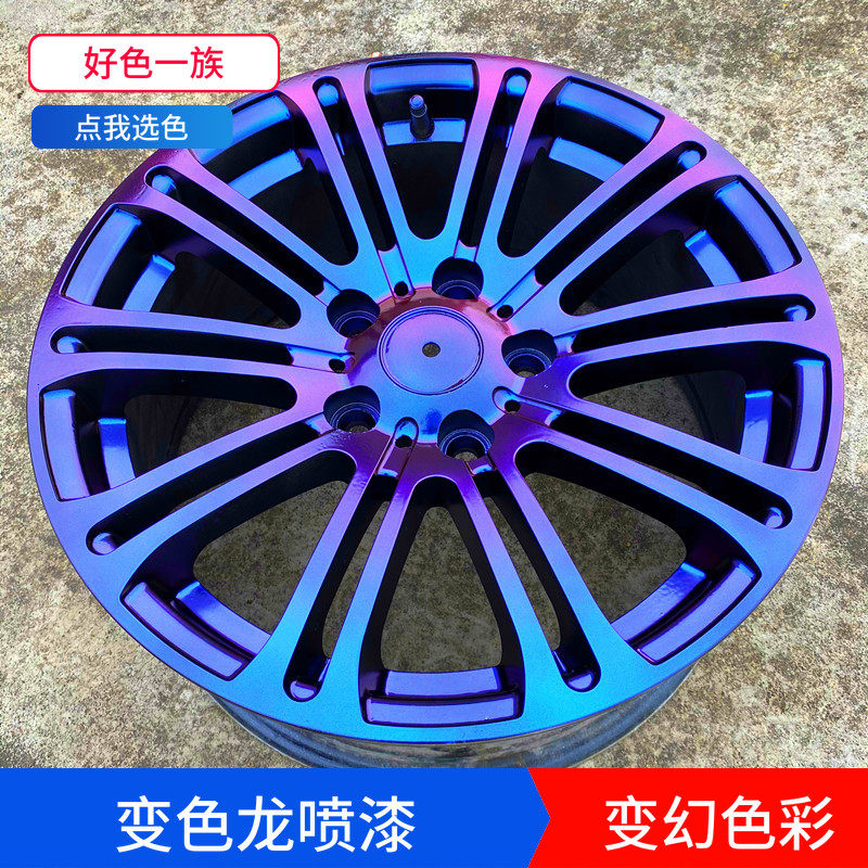 速发变涂龙喷漆幻彩金属漆手摇色鸦艺术油漆汽车轮毂改色七彩色自