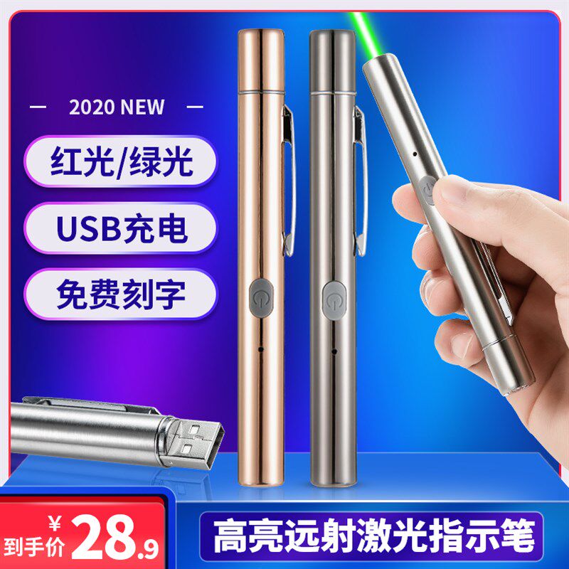 速发率大功光镭射手电绿笔教鞭教练售楼射笔沙盘灯