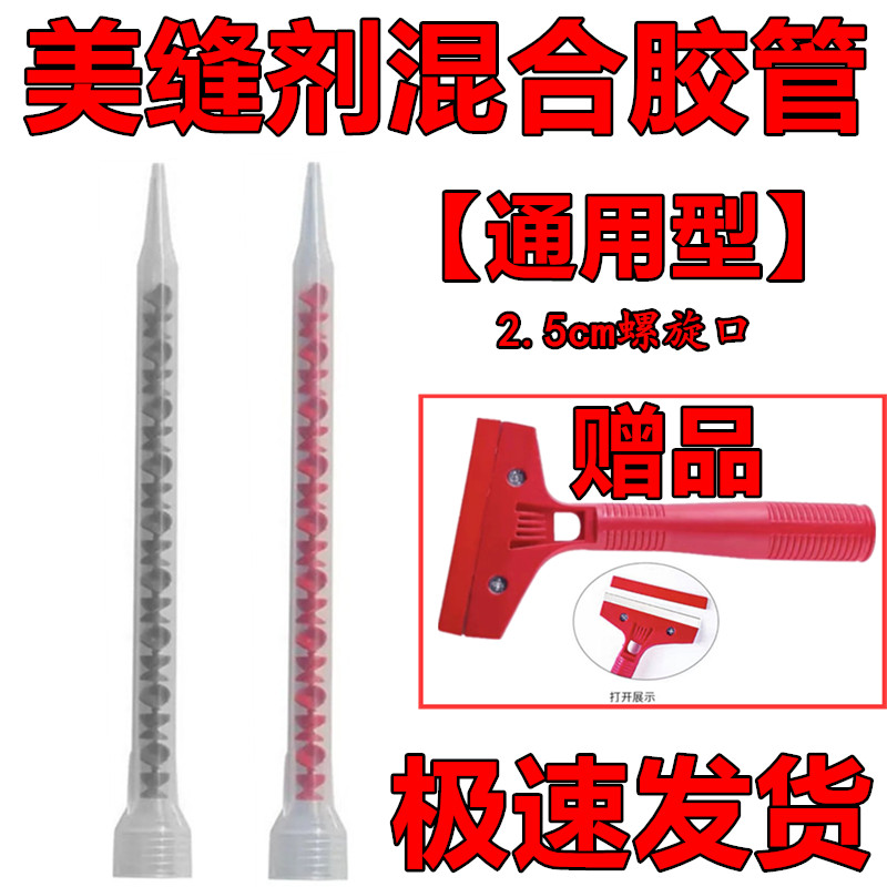 速发美缝剂混合管胶嘴工合嘴混合头缝旋管胶头管子混料管美螺施混