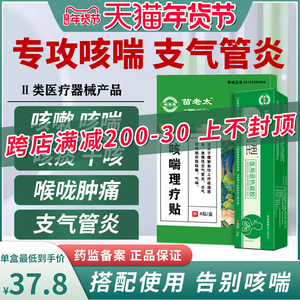 儿童成人止咳贴咳嗽气化痰痰多慢性咽炎支气管炎苗老太咳喘理疗贴