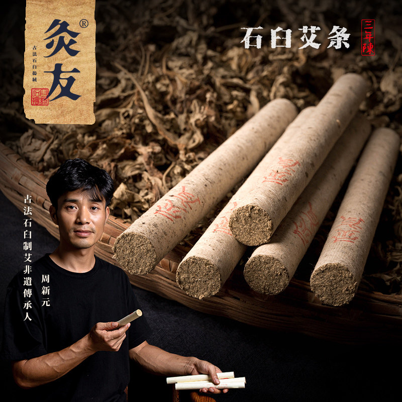 灸友手工石臼蕲艾条纯艾正品家用蕲春石磨艾柱艾草艾灸条熏三年陈