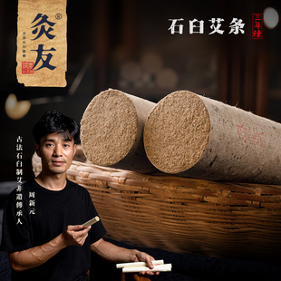 灸友 4cm手工石臼艾条粗加大雷火灸艾柱蕲春正品家用熏石磨艾灸条