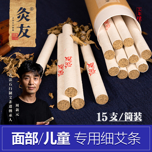 灸友 1.5cm手工石臼艾条细艾灸条纯艾草儿童蕲艾条面部三年陈家用