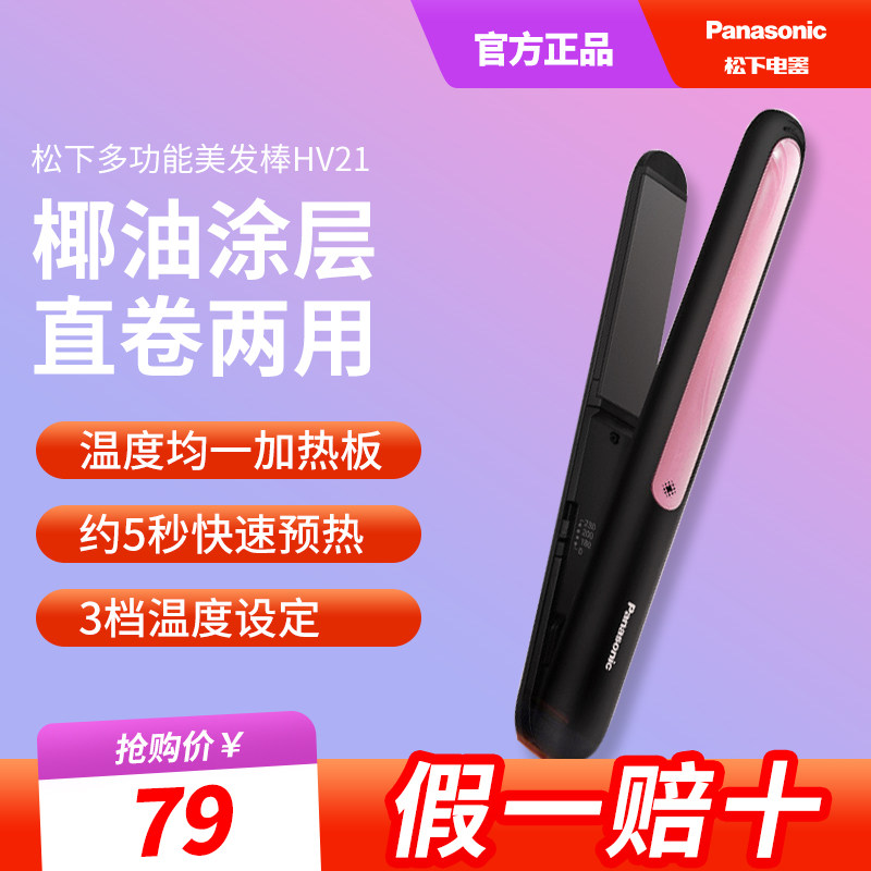 松下夹板直发卷发两用懒人直发器卷发棒小V棒定型蓬松电夹板HV21