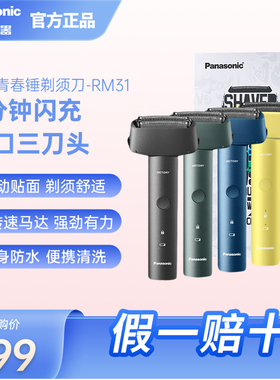 松下青春锤子往复式剃须刀新款送男友电动男士胡须刮胡刀RM31