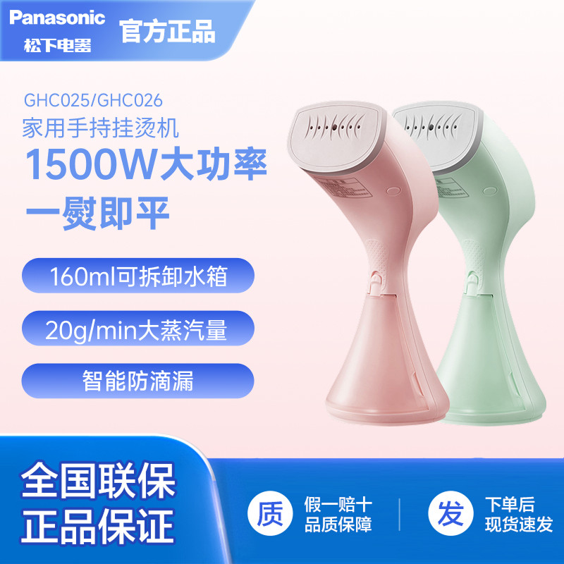 松下挂烫机手持家用蒸汽便携式迷你小型熨斗熨烫机GHC025/026/027