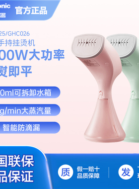 松下挂烫机手持家用蒸汽便携式迷你小型熨斗熨烫机GHC025/026/027