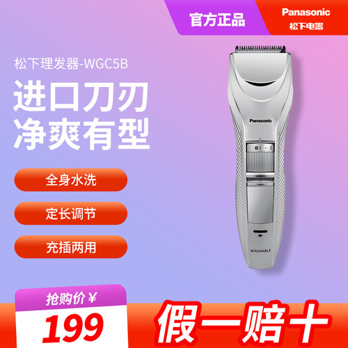 松下男士成人家用理发器WGC5B