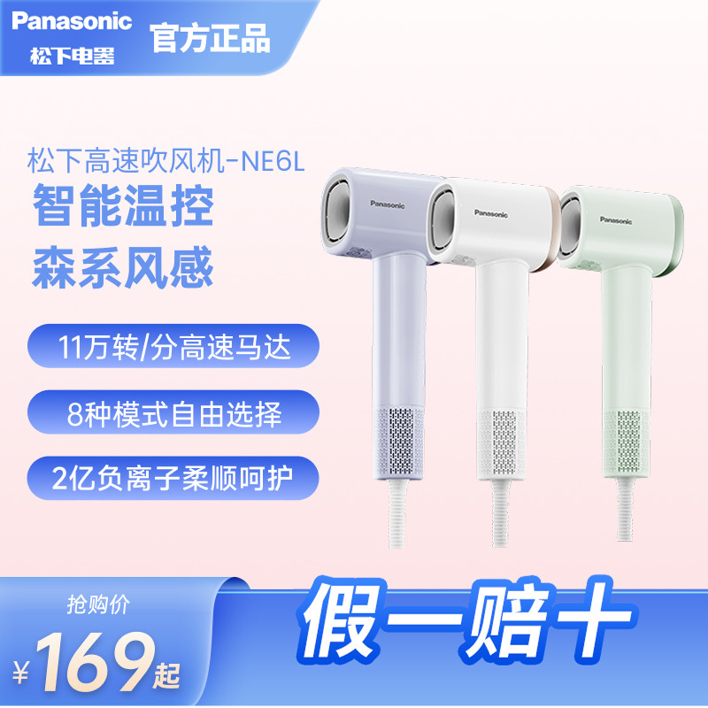 松下负离子电吹风高速大风力护发吹风机家用女友送礼物NE6L