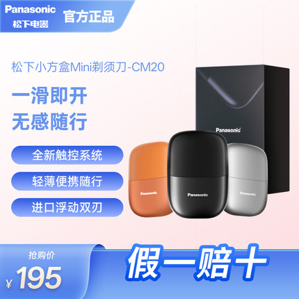 松下小方盒mini电动剃须刀迷你便携刮胡刀双刀头CM20/CM32送礼物