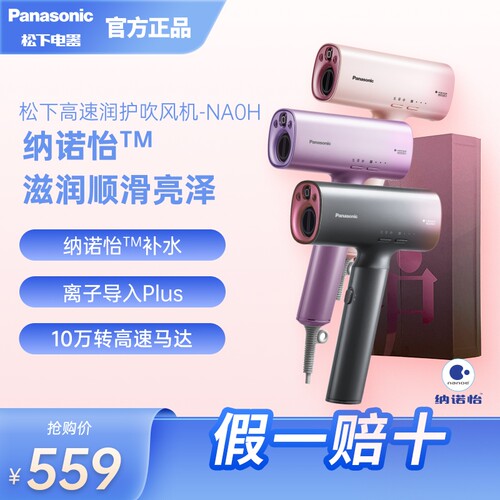 松下吹风机高速吹护机礼盒家用护发纳诺怡大风力低温速干风筒NA0H