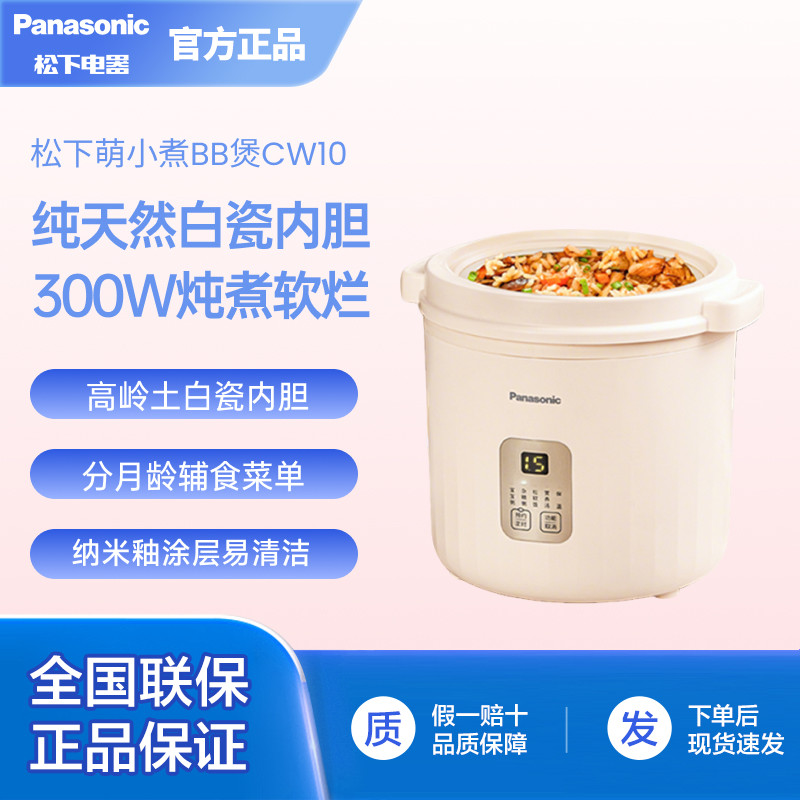 松下多功能电饭煲小容量家用迷你型电饭锅煮粥神器电炖锅炖盅BB煲