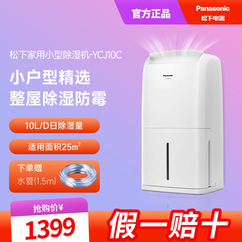 松下除湿机家用卧室抽湿机室内干燥机地下室吸湿除湿器F-YCJ10C-W