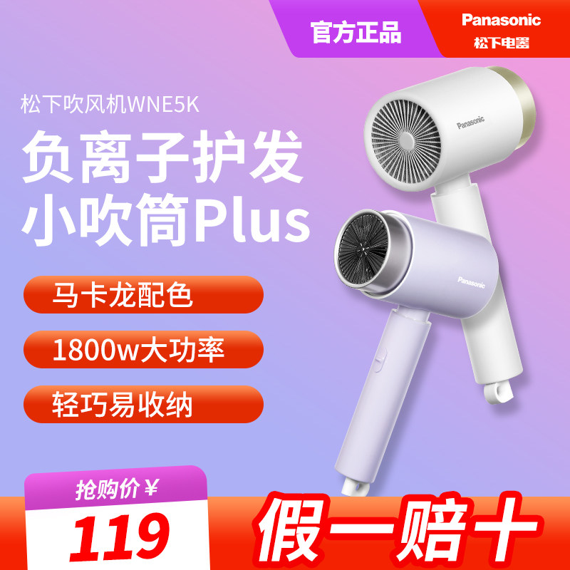 松下负离子小吹筒礼盒护发家用宿舍大风力高速速干电吹风机WNE5K