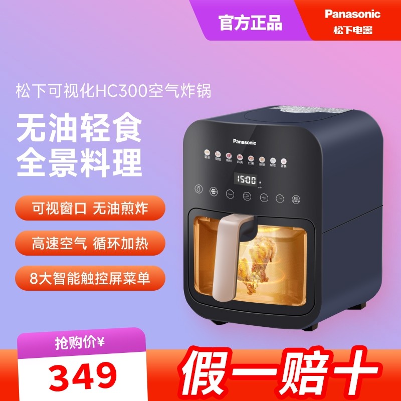 松下可视空气炸锅新款家用全自动无油透明多功能蒸汽电炸锅HC300