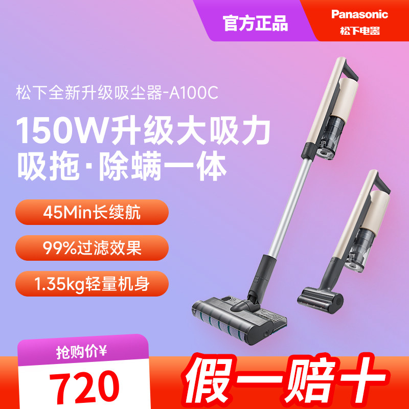 松下吸拖一体吸尘器干湿两用大吸力家用手持式无线除螨吸尘机A100
